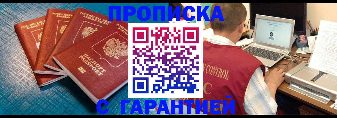 прописка иностранных граждан в Беломорске