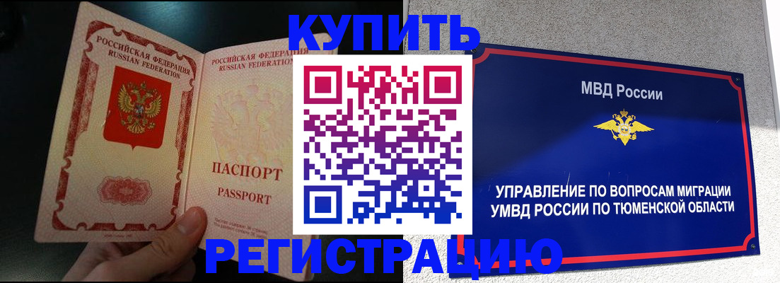 временная регистрация 2025 в Беломорске